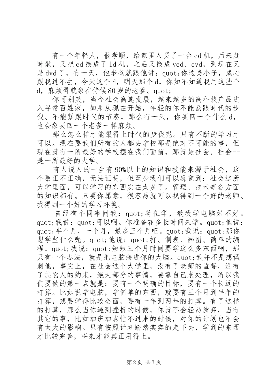 20XX年最好的演讲(4篇)_第2页