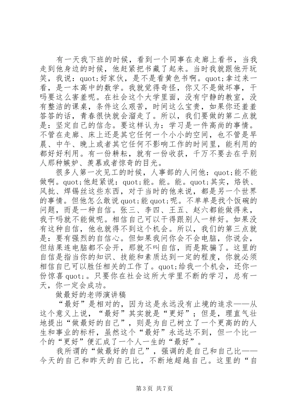 20XX年最好的演讲(4篇)_第3页