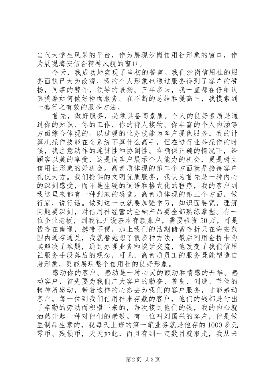-爱岗敬业-演讲致辞_第2页