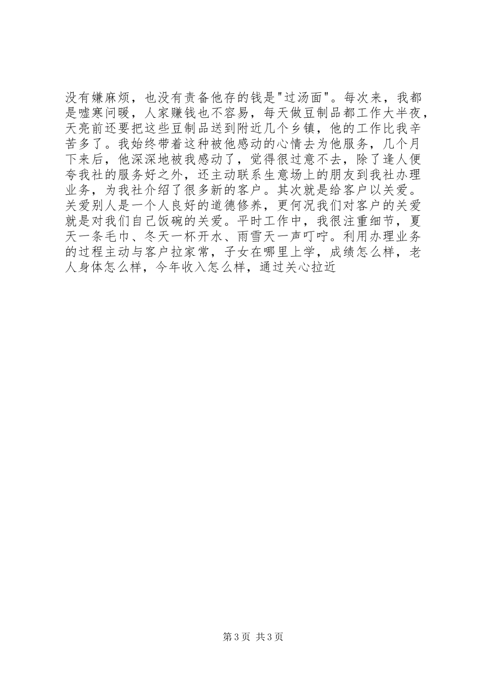 -爱岗敬业-演讲致辞_第3页