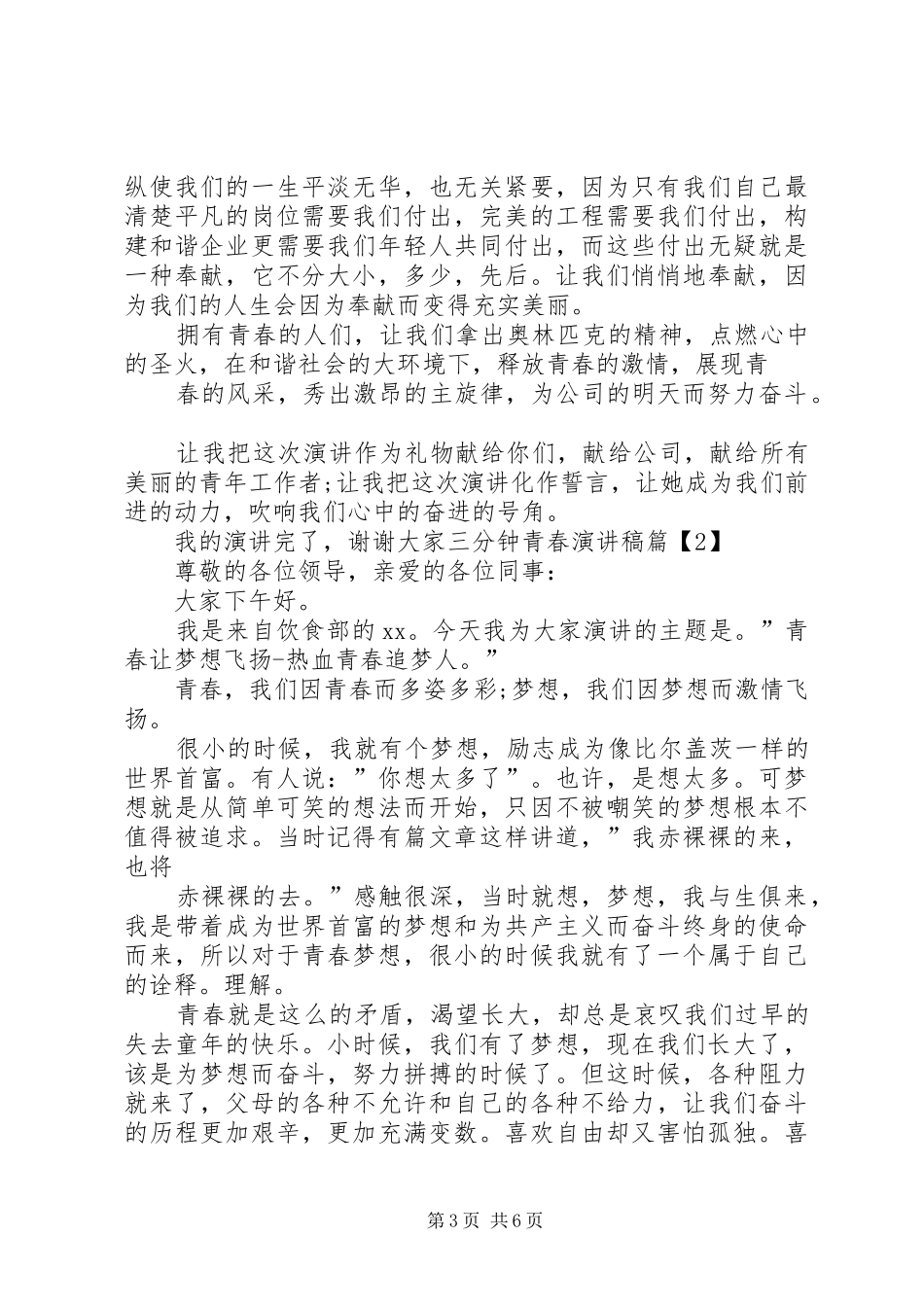 5分钟演讲—青春_第3页