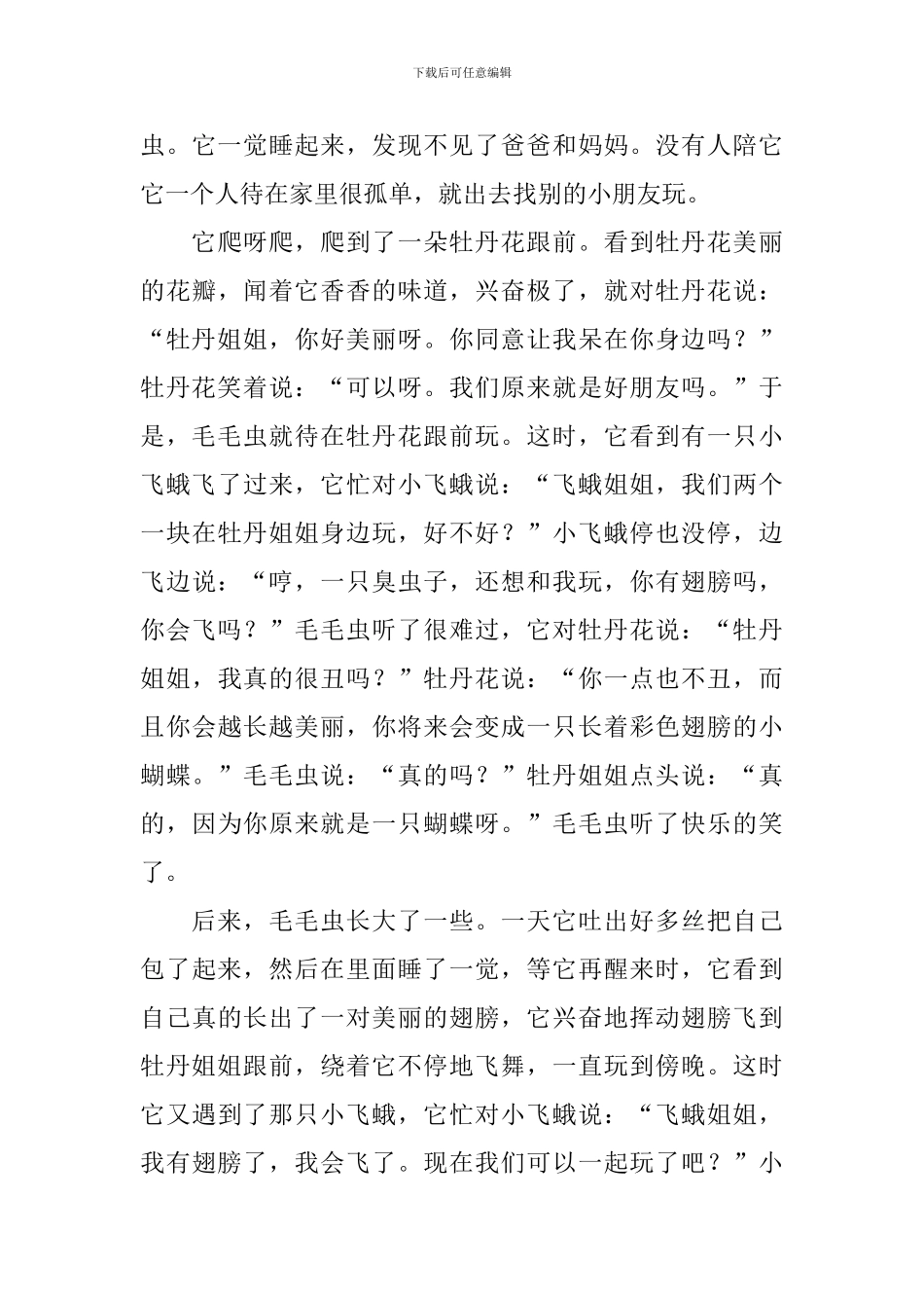 适合小学一年级的寓言故事_第3页