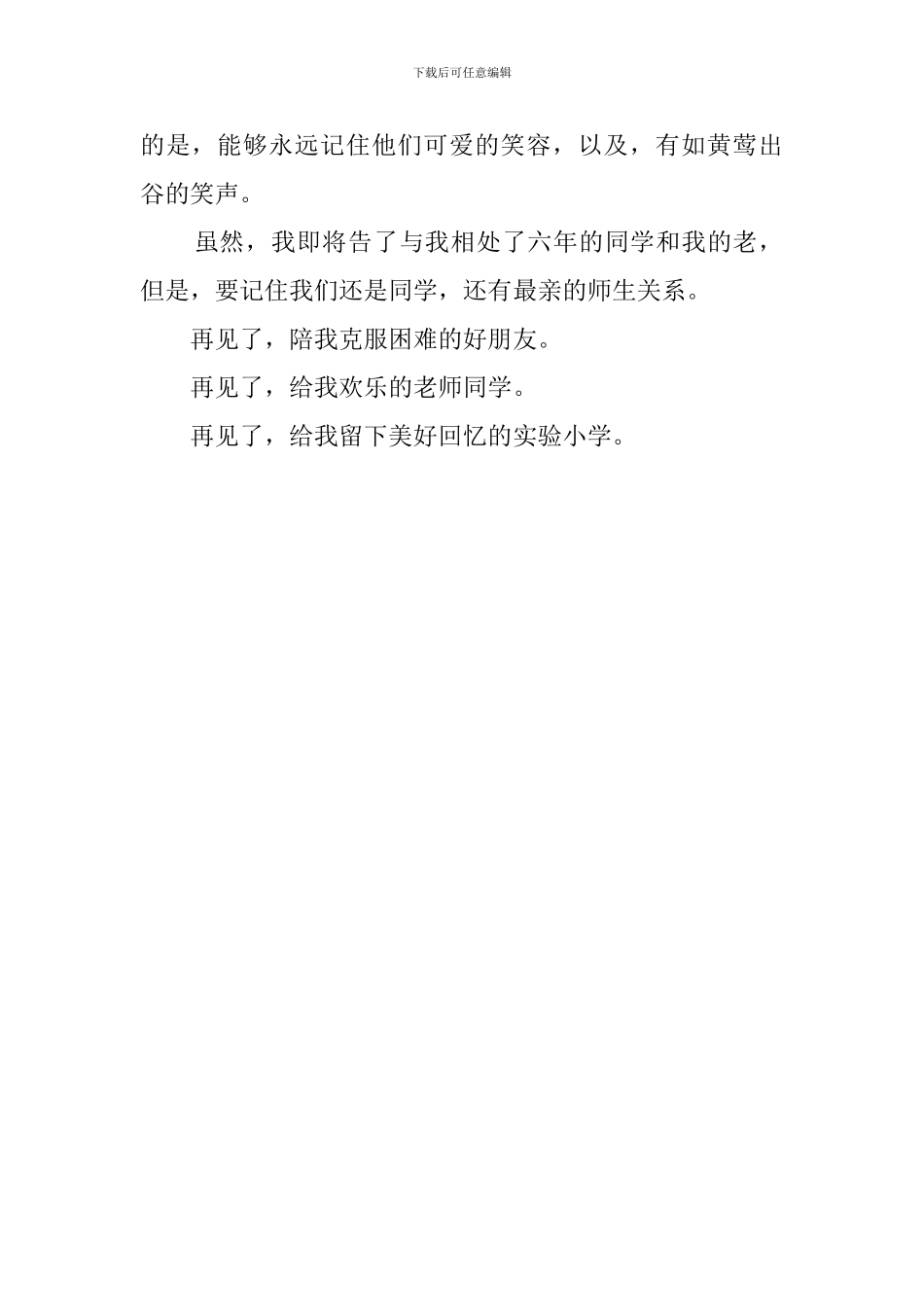 难舍之情小学毕业感言_第2页