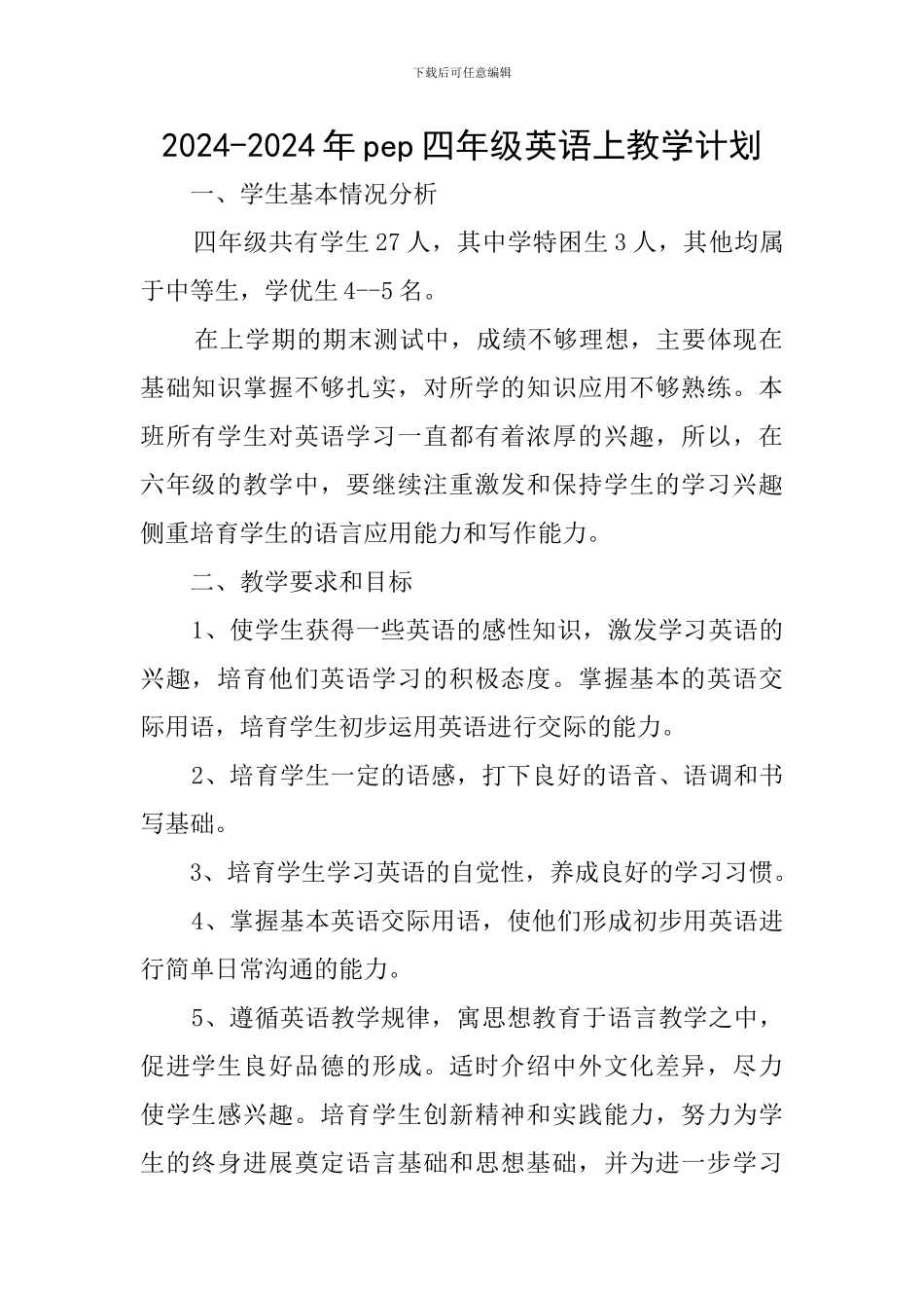 2024-2024年pep四年级英语上教学计划_第1页
