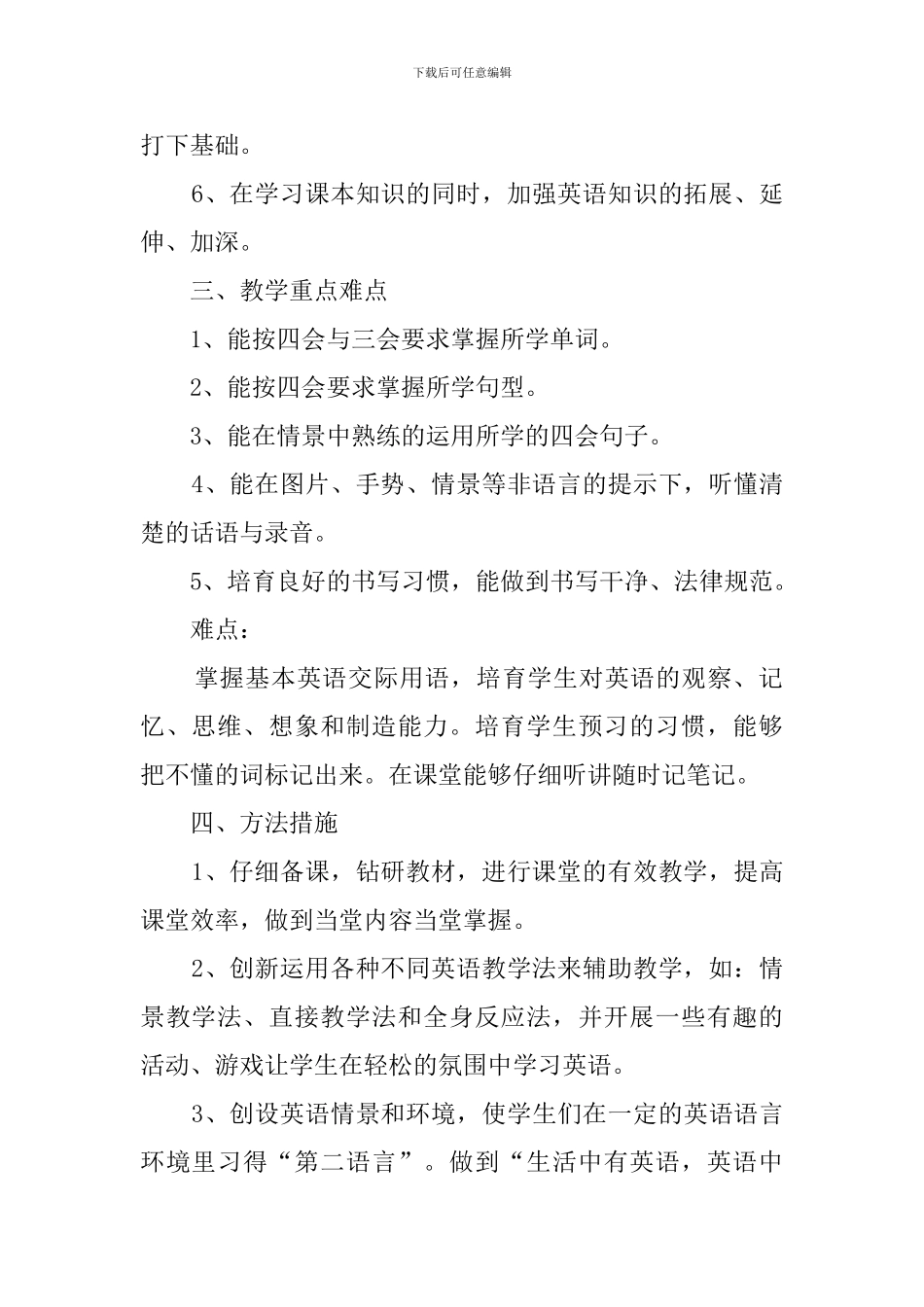 2024-2024年pep四年级英语上教学计划_第2页