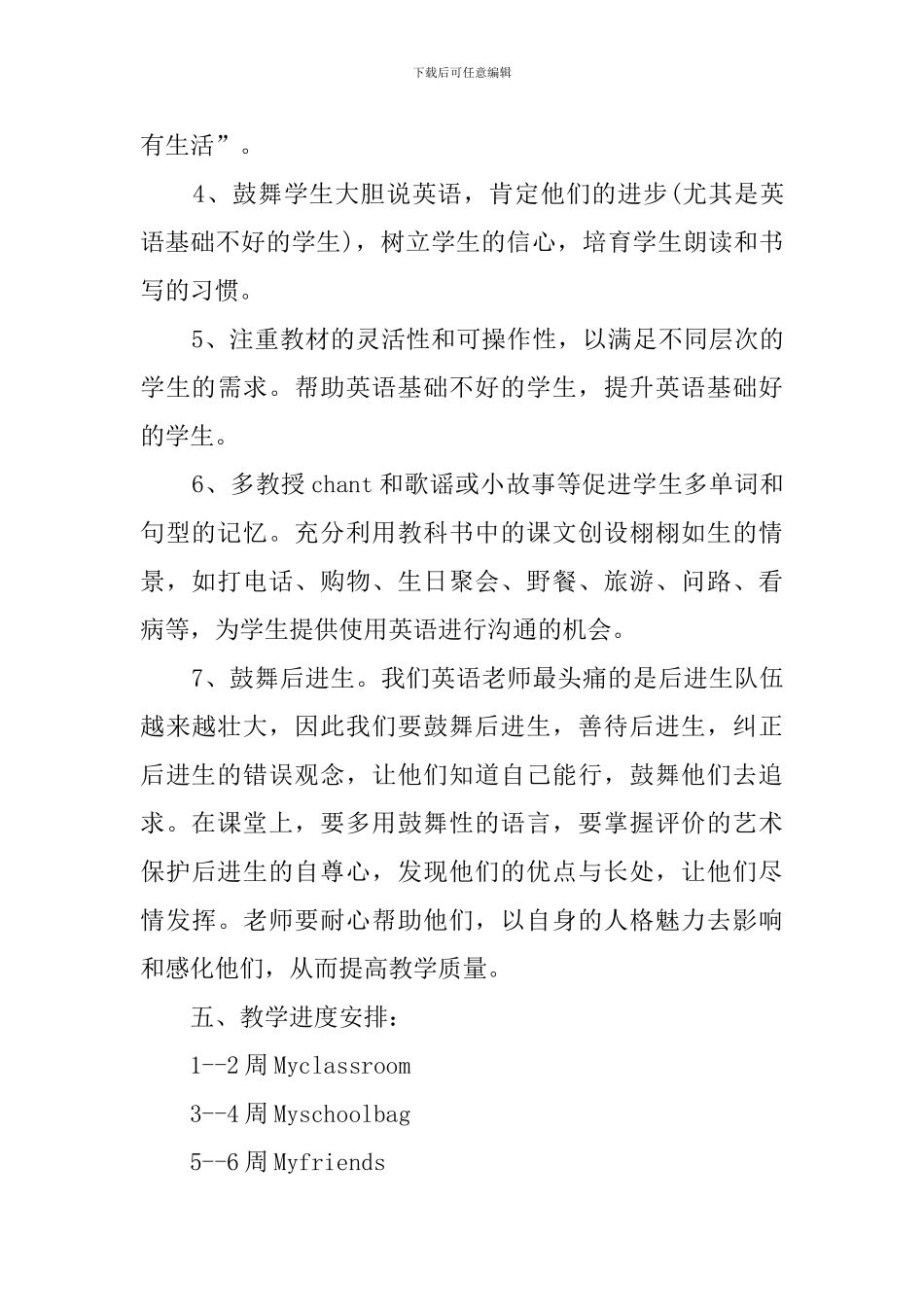 2024-2024年pep四年级英语上教学计划_第3页