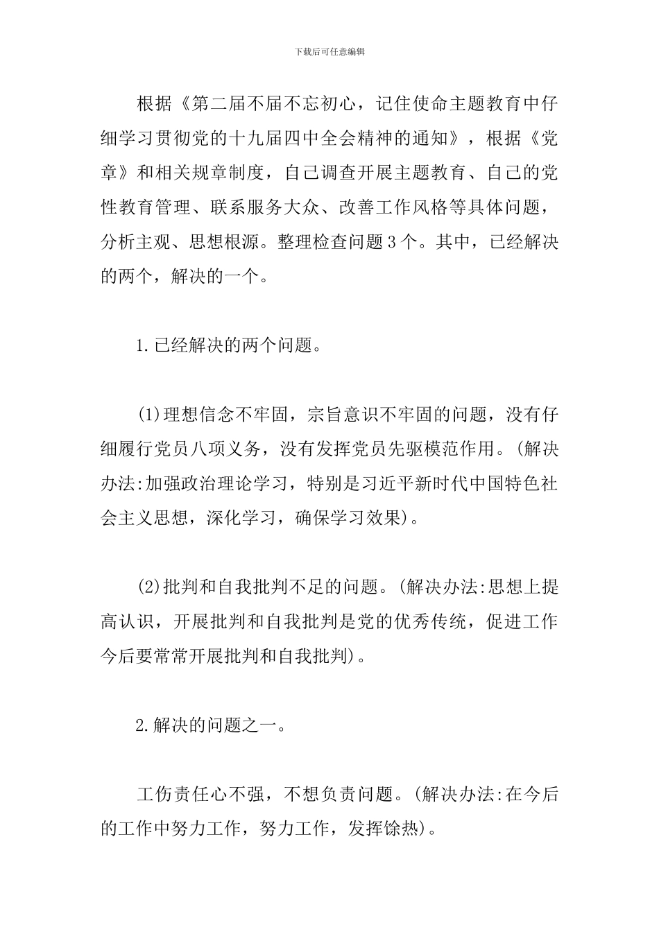 2024党员干部个人自我检视分析材料_第2页