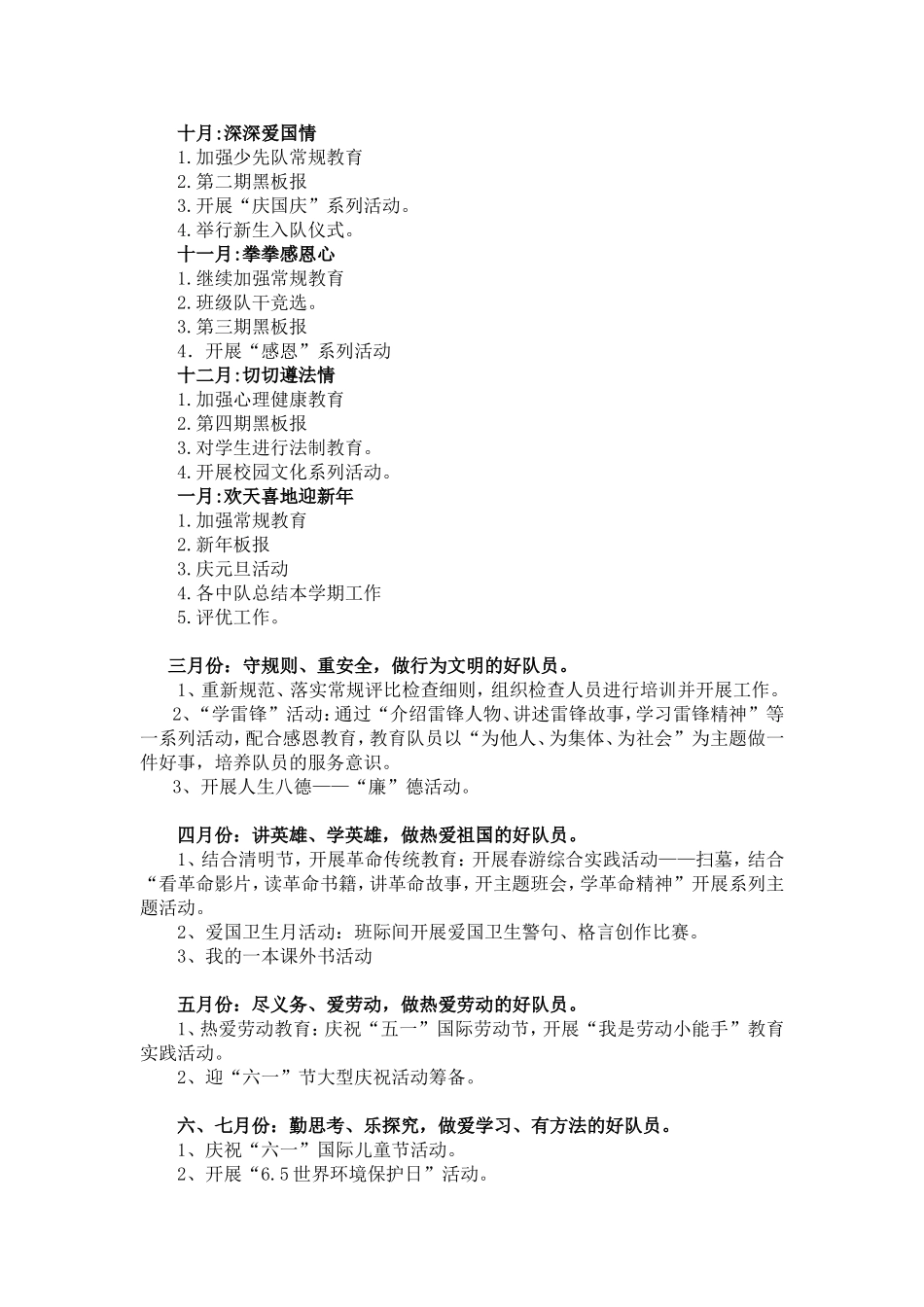 2018-2019学校少先队工作计划_第2页