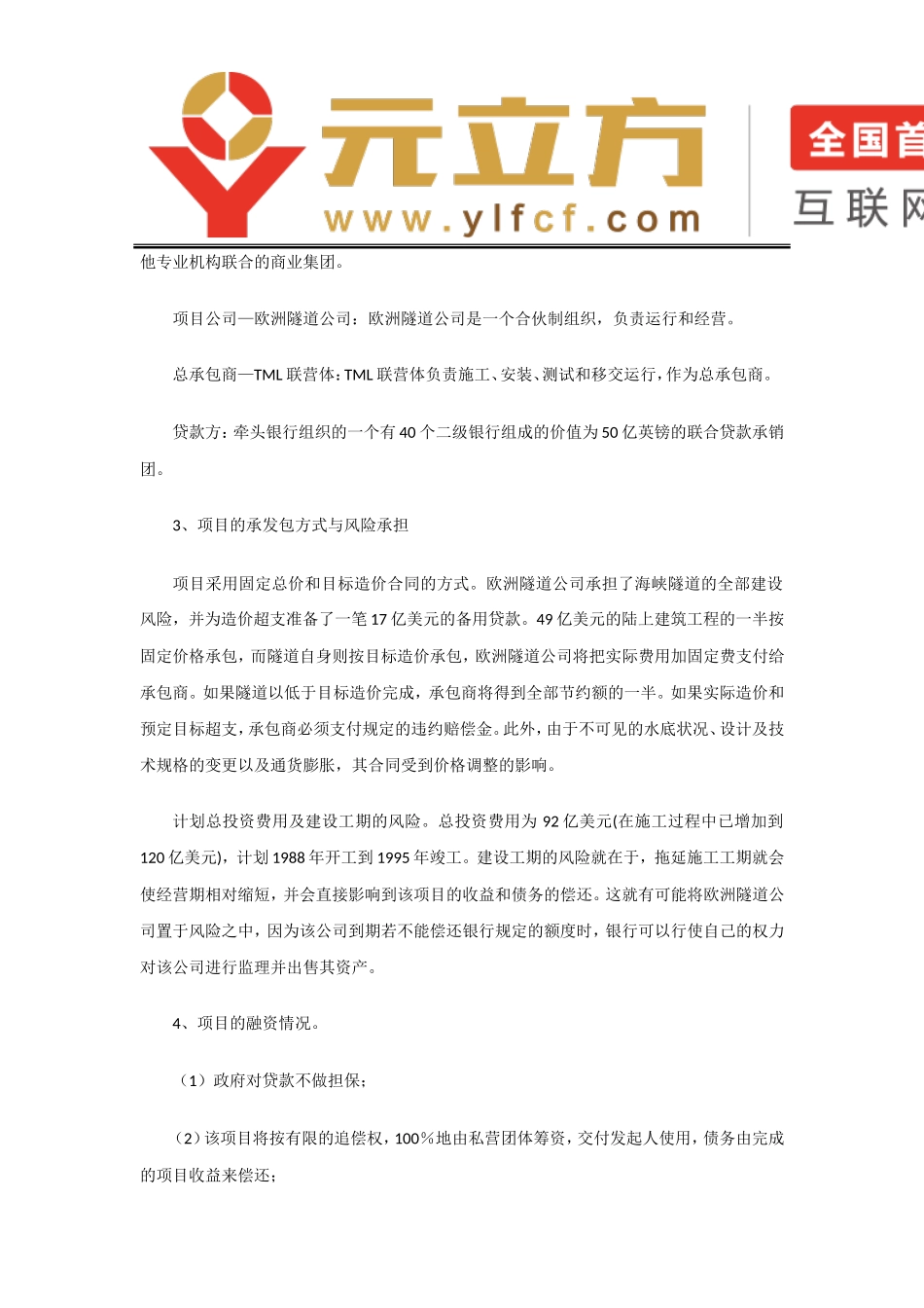 BOT模式的国内外案例分析_第2页
