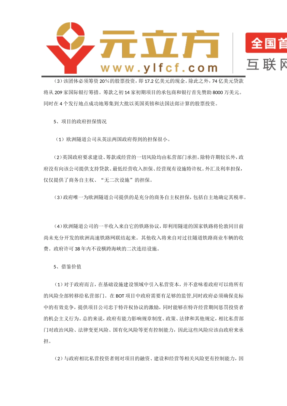 BOT模式的国内外案例分析_第3页
