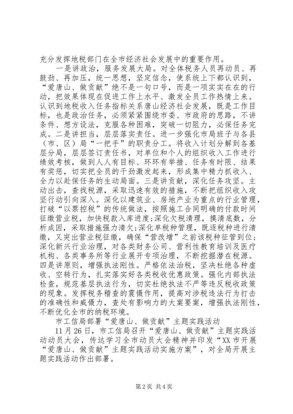 爱唐山做贡献演讲_第2页