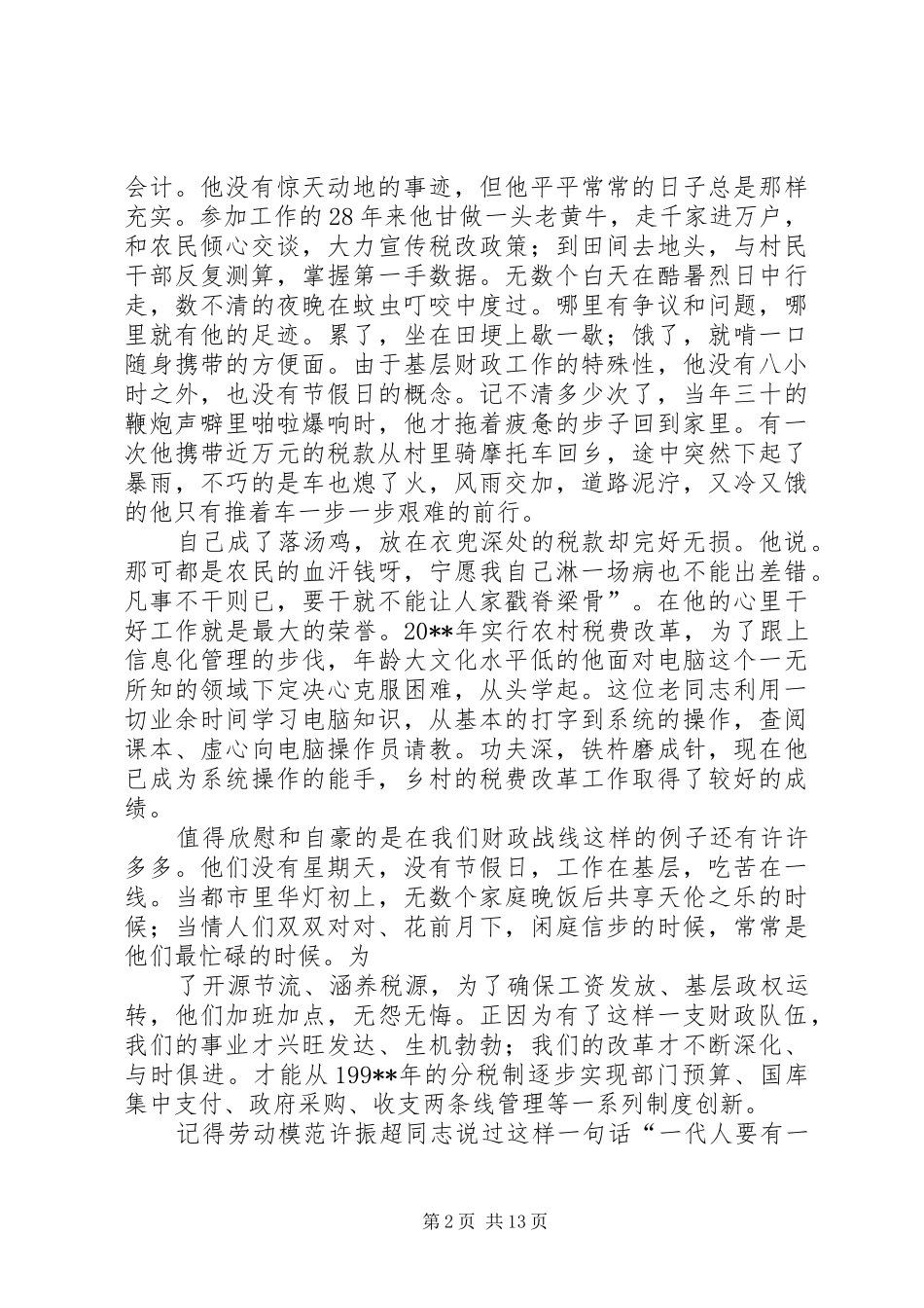 财政系统爱岗敬业演讲：提升工作水平服务广大群众_第2页