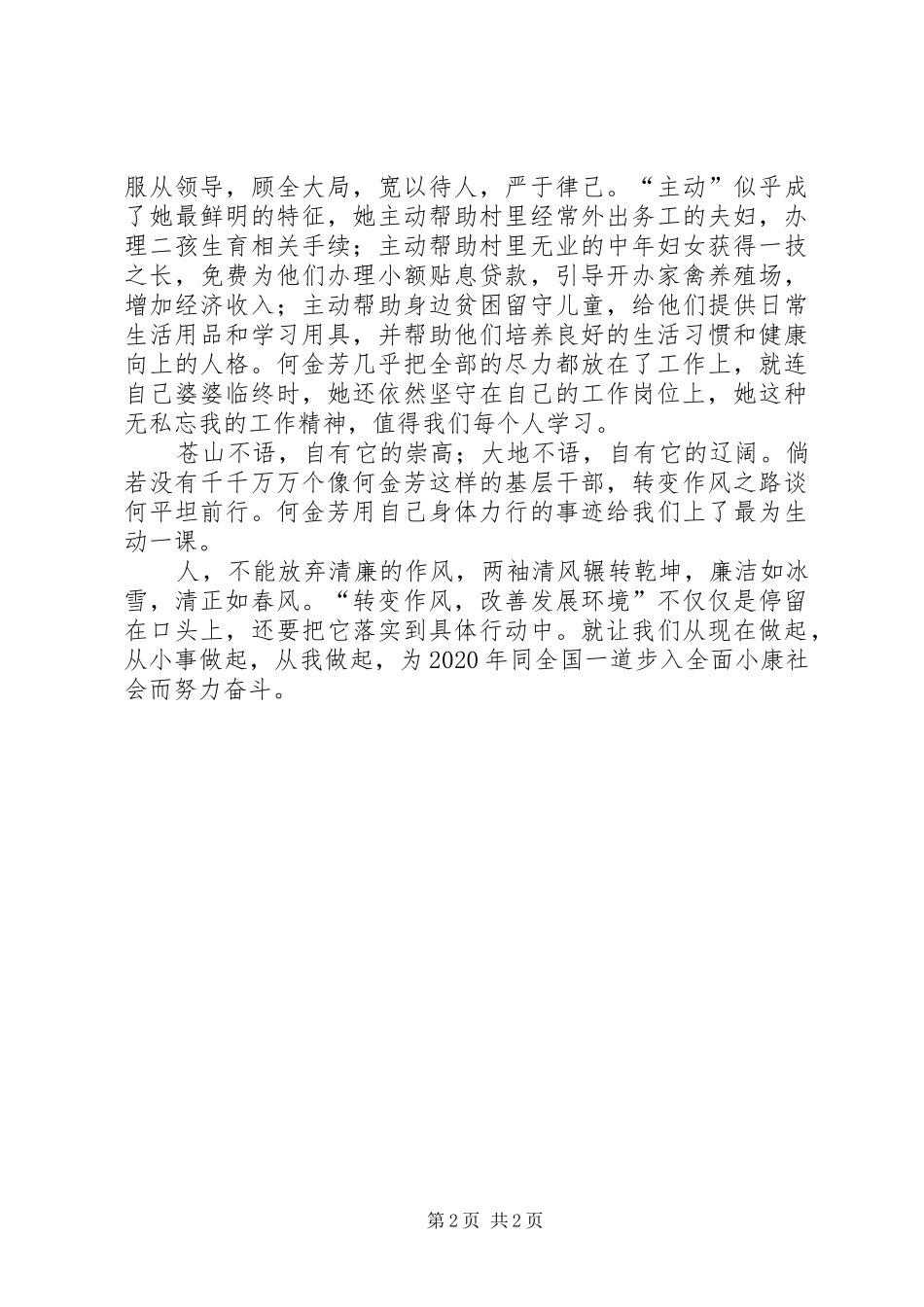 “转变作风改善发展环境建设年”主题演讲稿范文：转变作风我先行_第2页