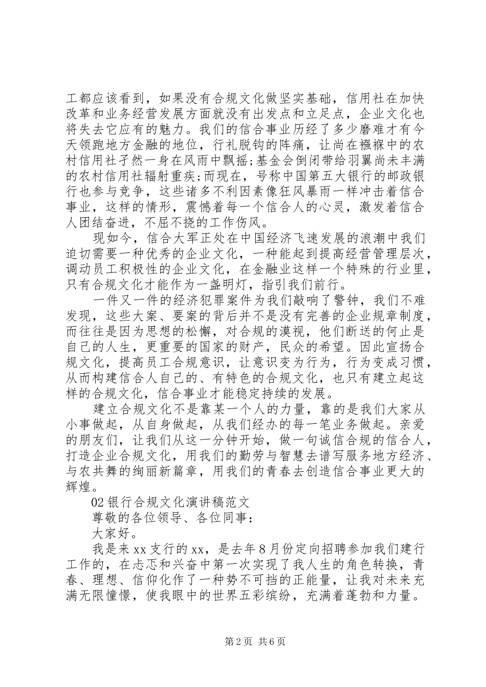 XX年信用社合规演讲2篇_第2页
