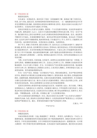 预备期总结思想汇报(四个季度)