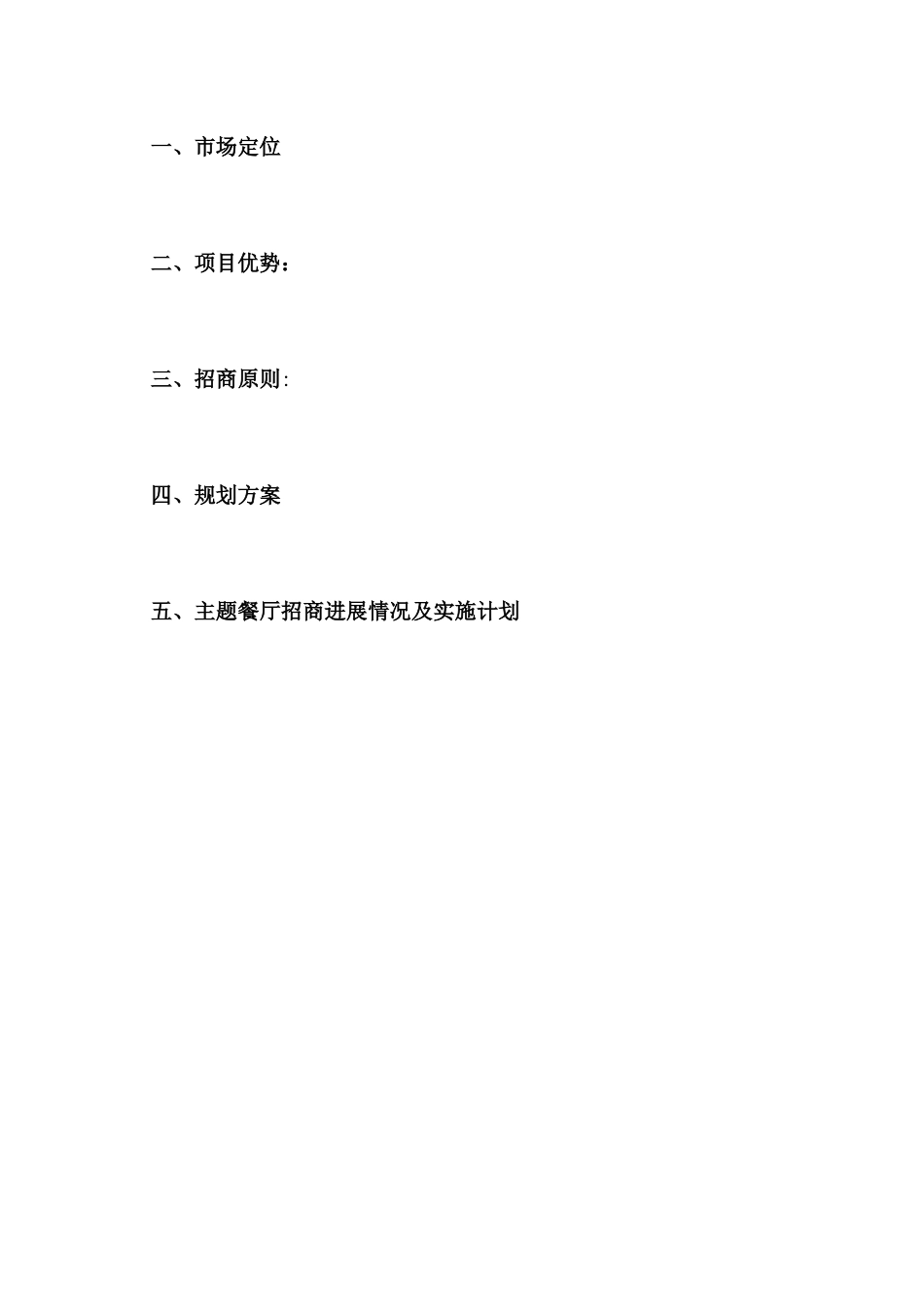 综合美食广场招商方案_第2页