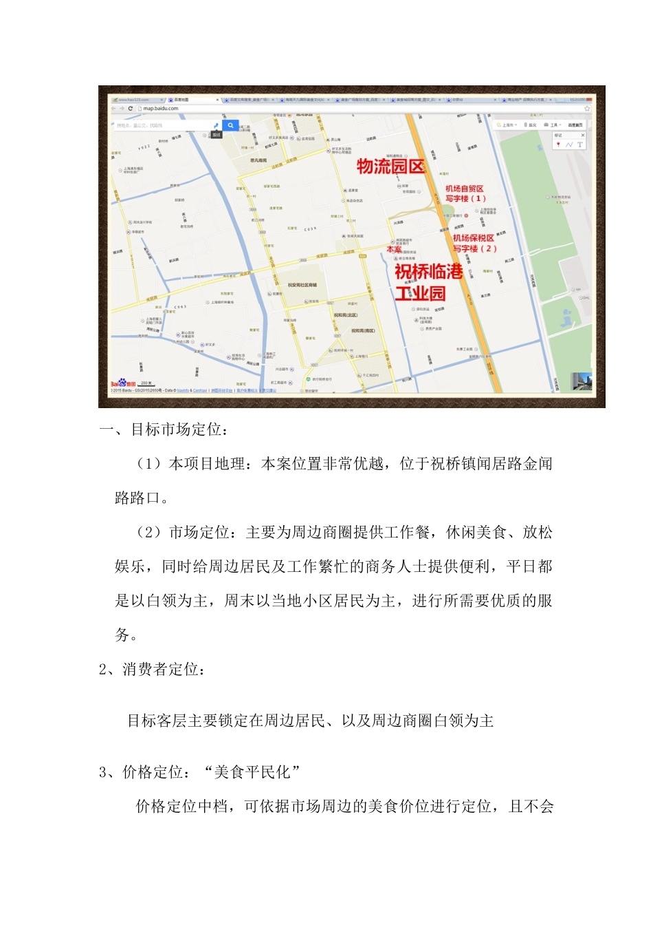 综合美食广场招商方案_第3页