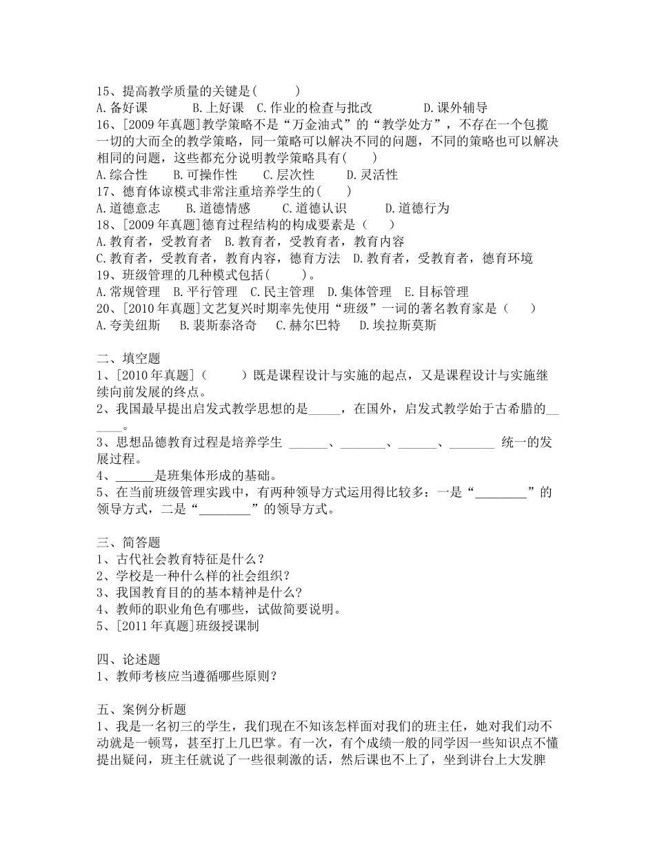 2017年昭通市教师补员招聘教育学真题-(3)_第2页