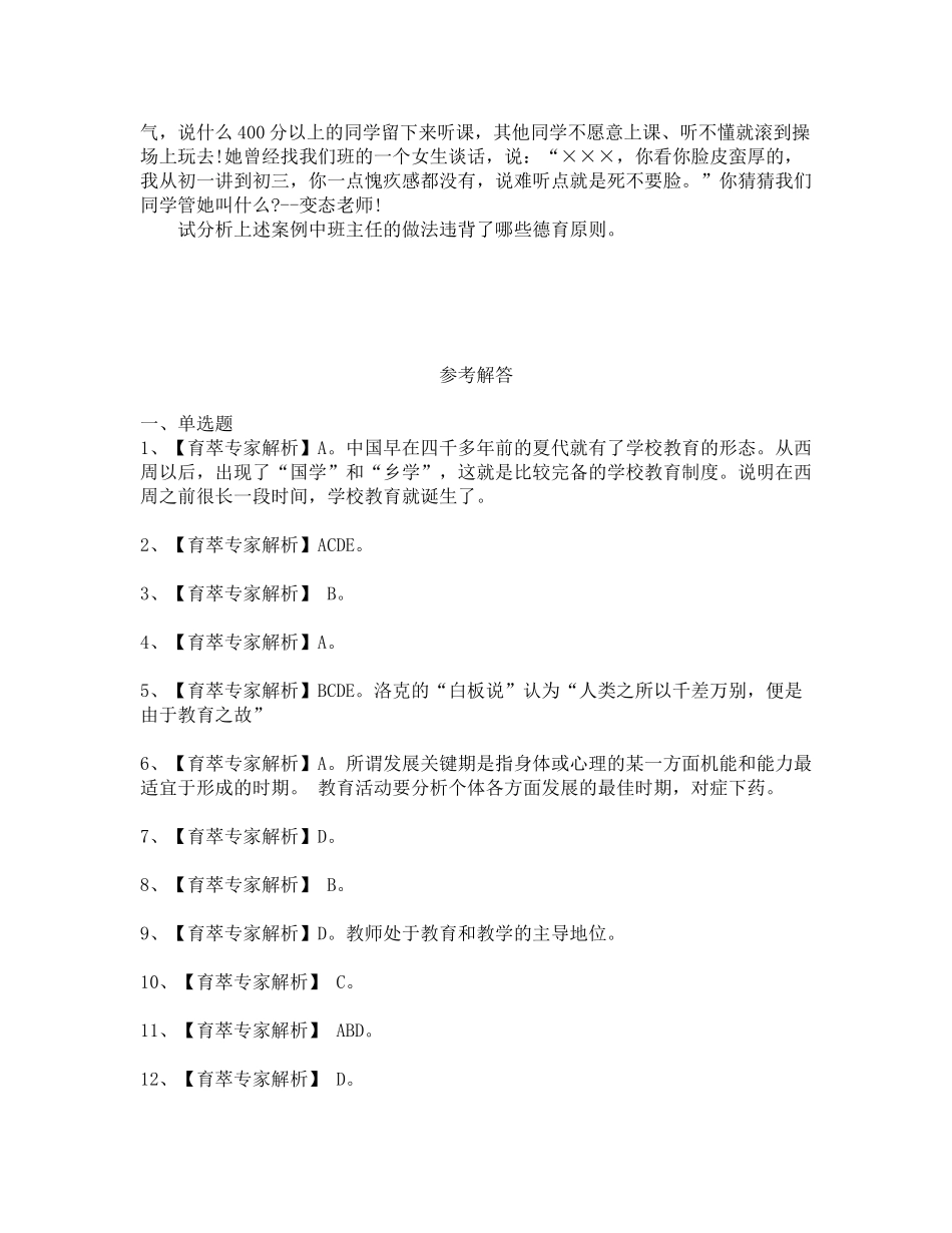 2017年昭通市教师补员招聘教育学真题-(3)_第3页