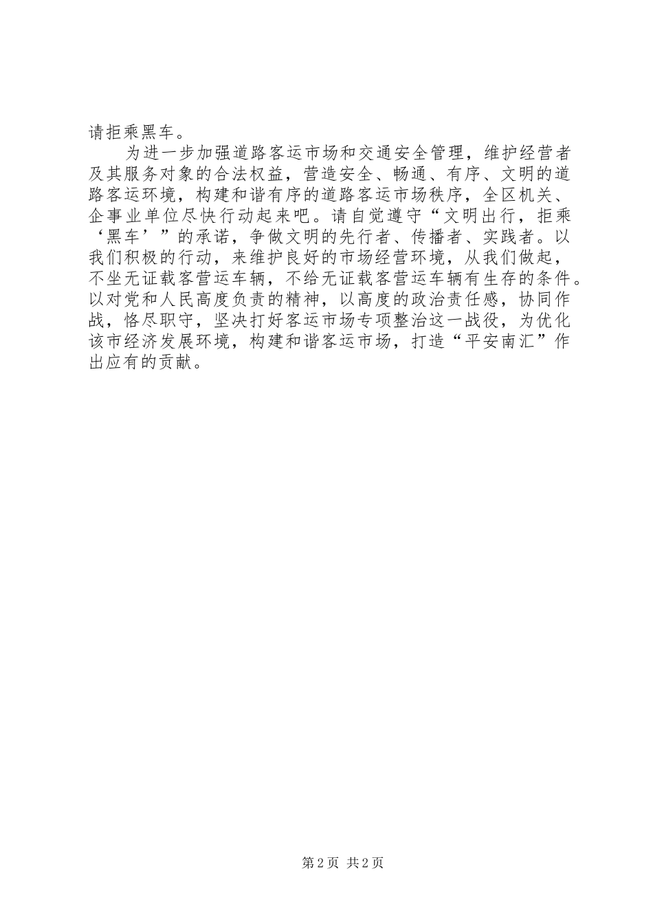 安全出行拒乘黑车的主题演讲稿范文_第2页
