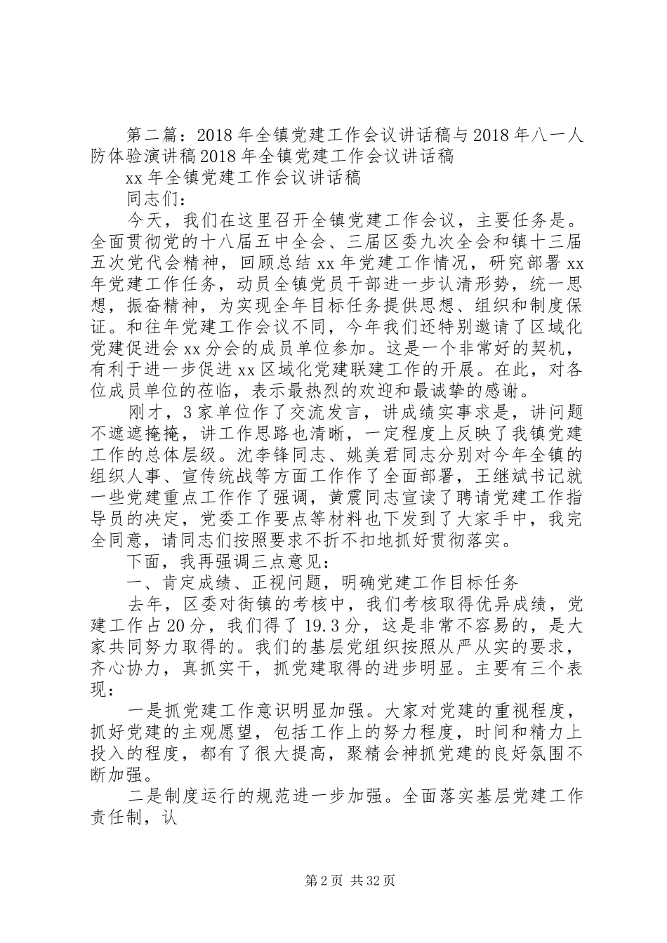 八一人防体验演讲稿范文_第2页