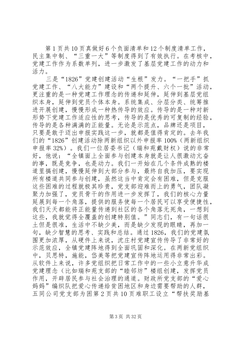 八一人防体验演讲稿范文_第3页
