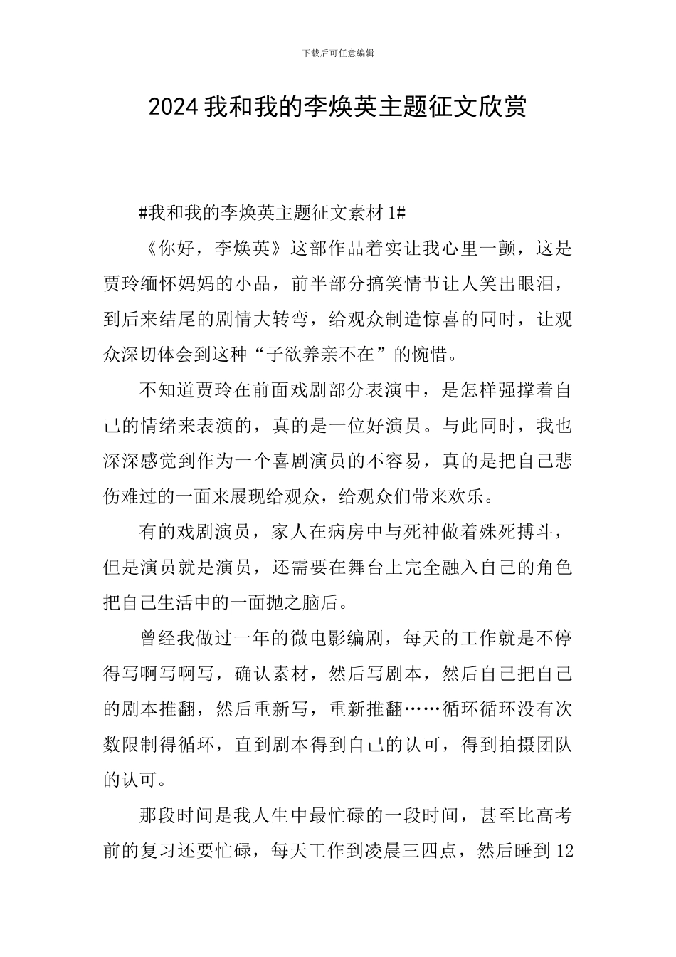2024我和我的李焕英主题征文欣赏_第1页