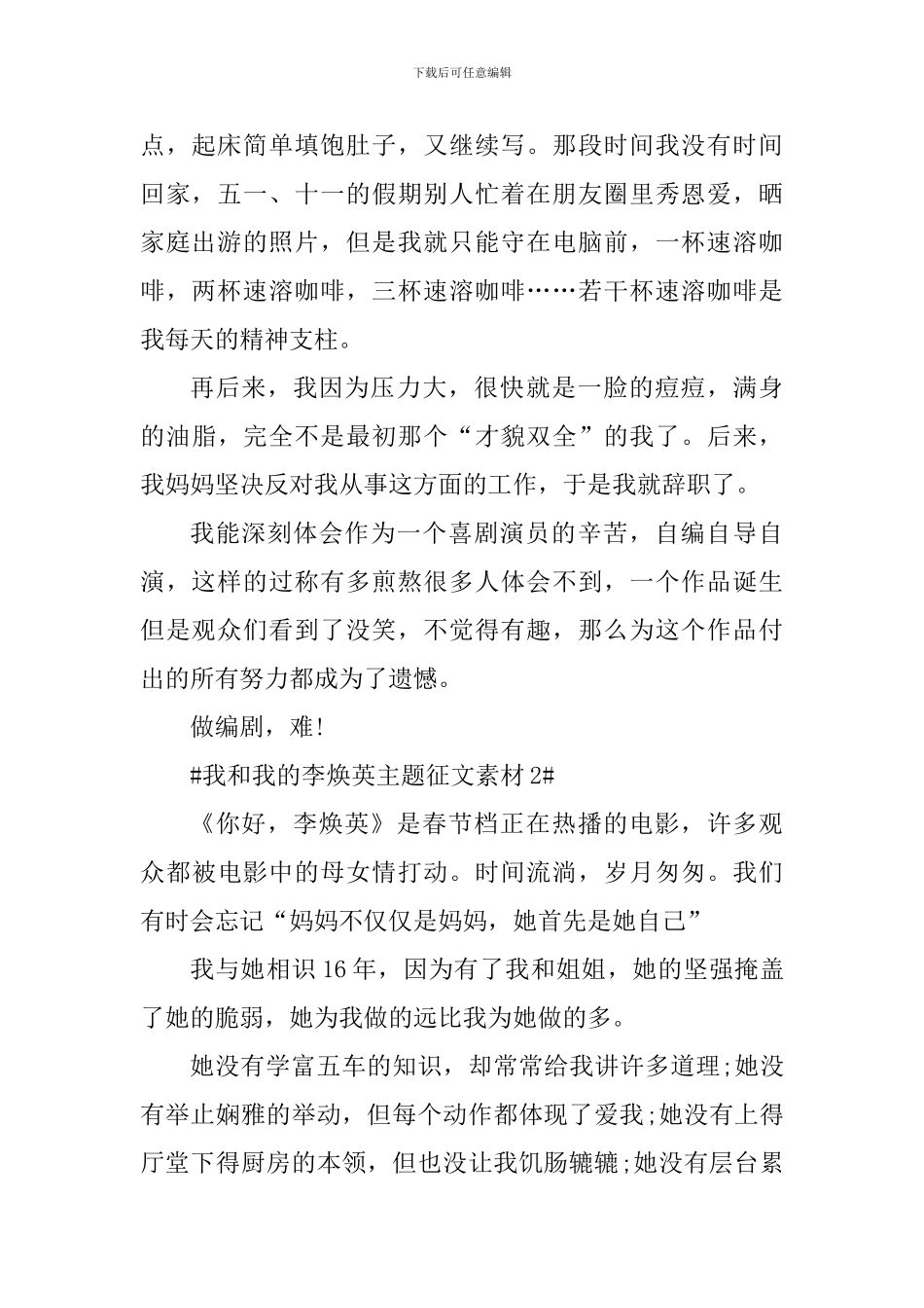 2024我和我的李焕英主题征文欣赏_第2页