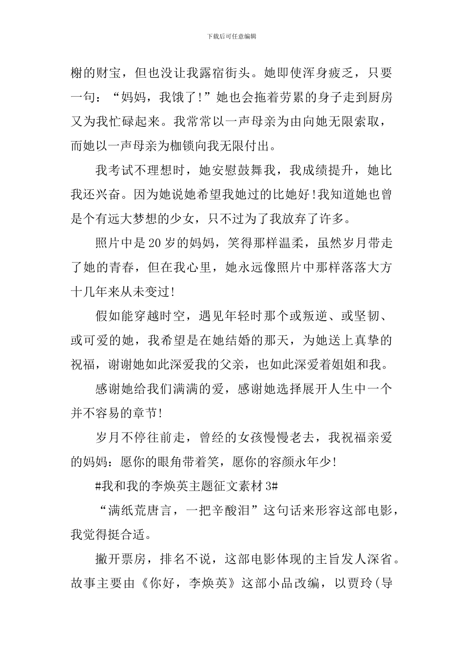 2024我和我的李焕英主题征文欣赏_第3页