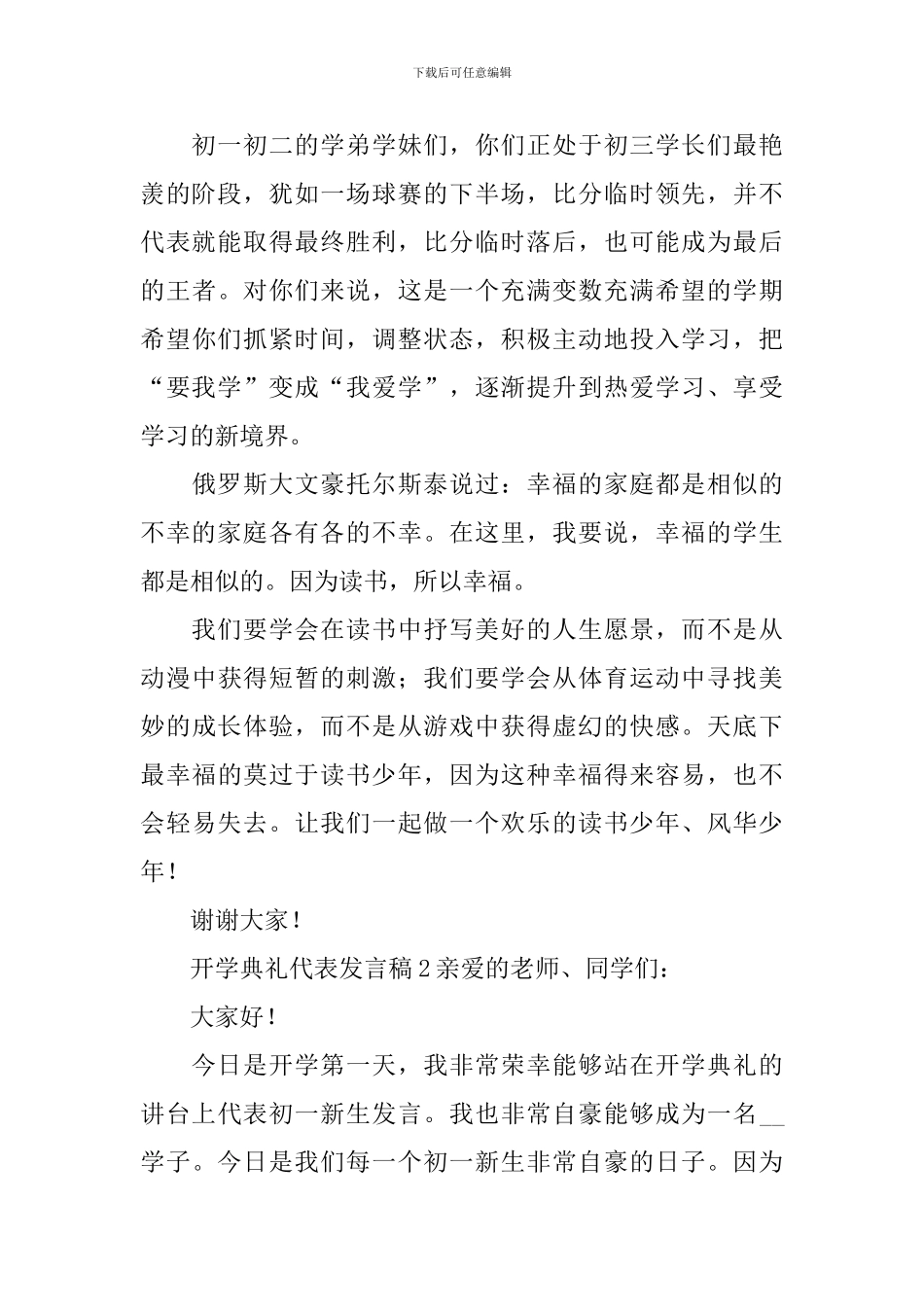 开学典礼代表发言稿_第2页