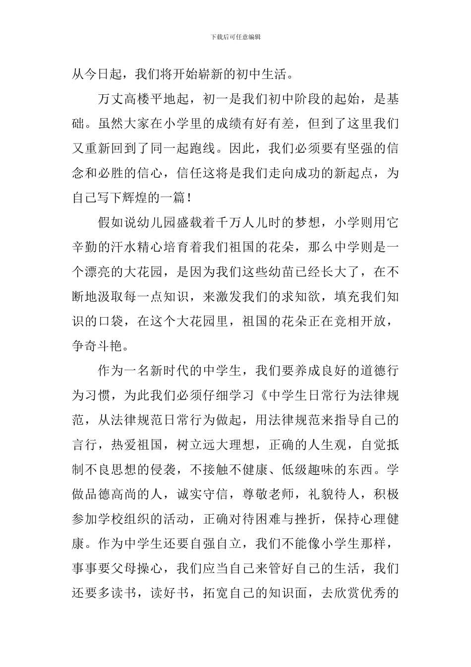 开学典礼代表发言稿_第3页