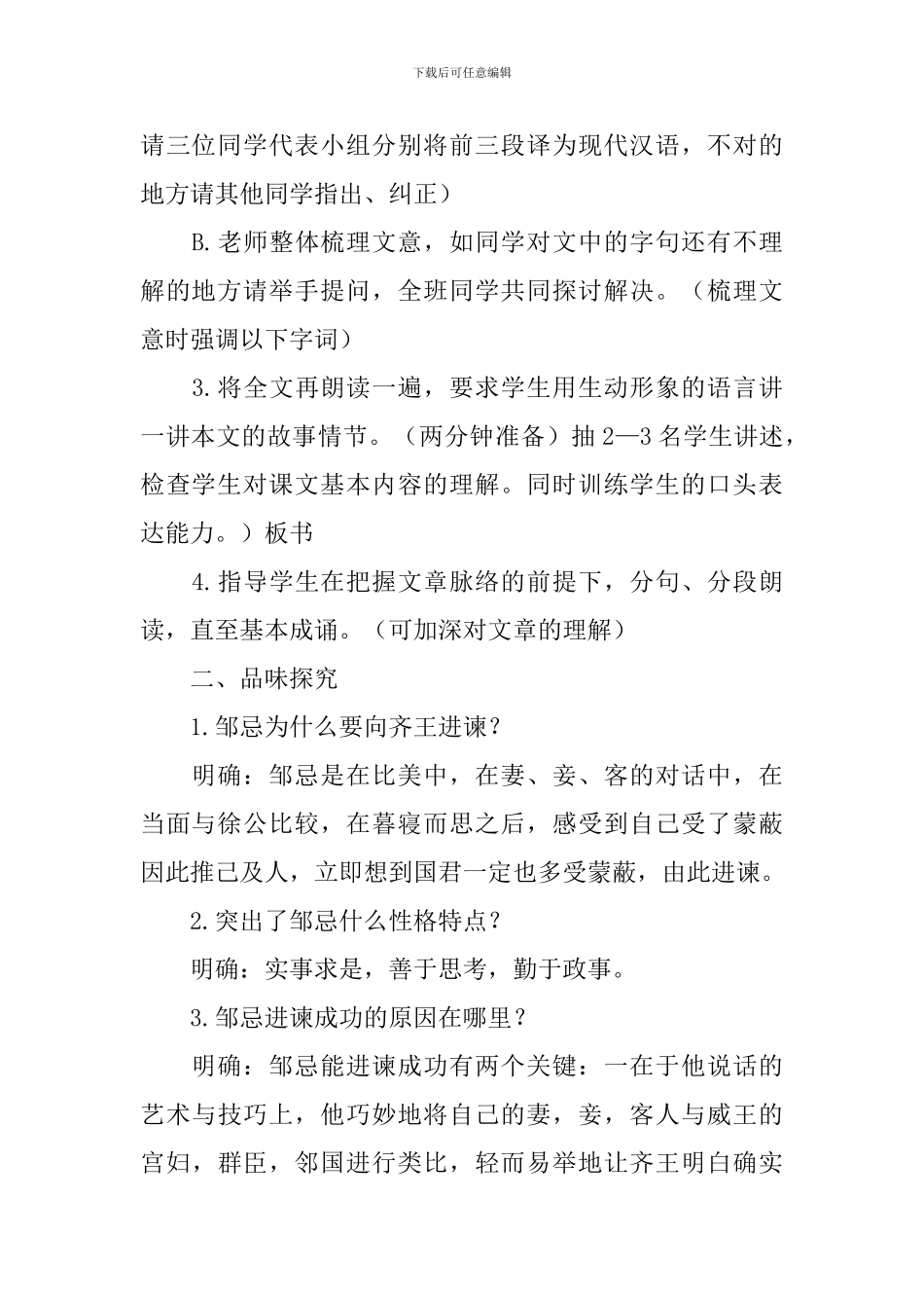 邹忌讽齐王纳谏教学设计_第2页
