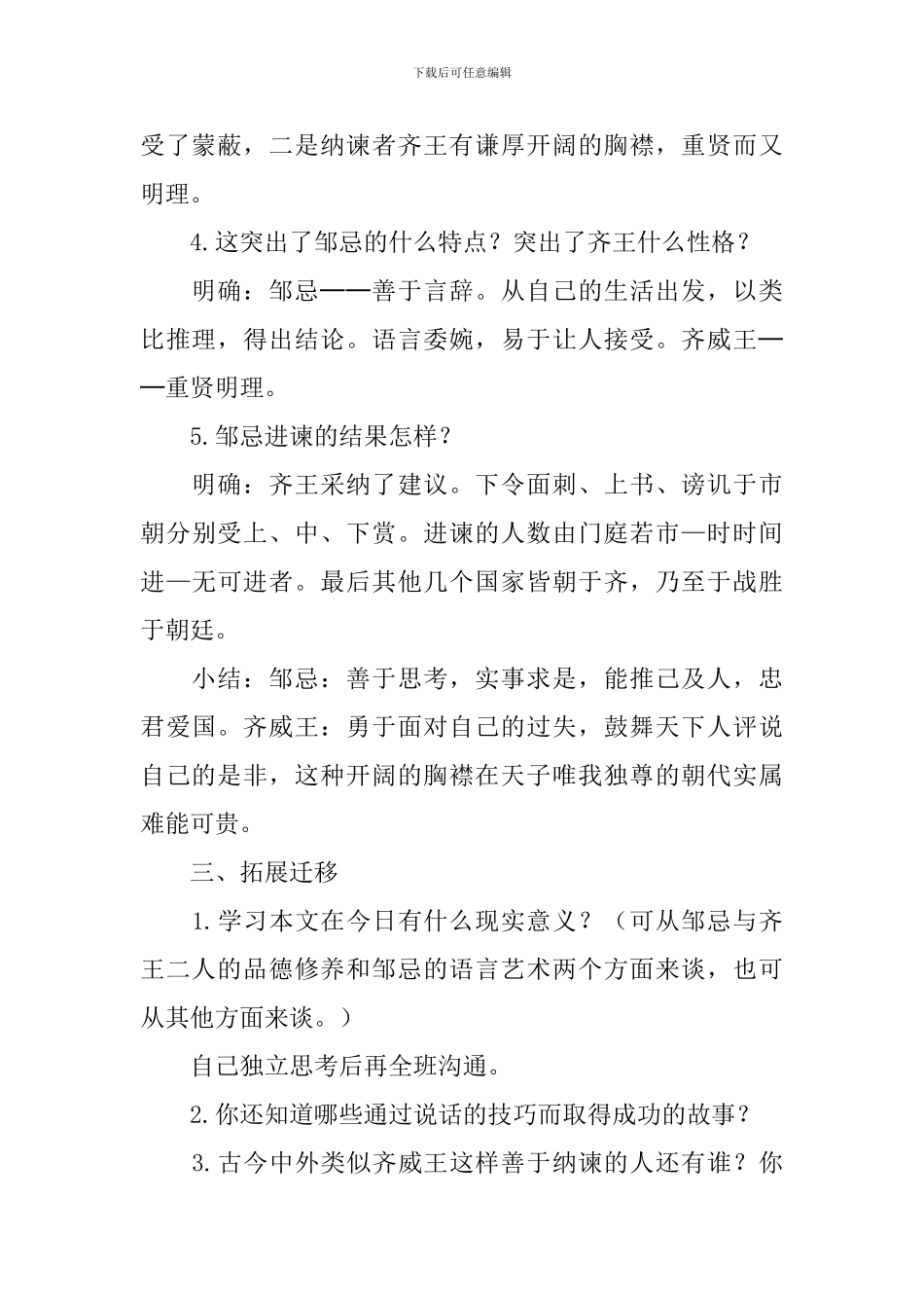 邹忌讽齐王纳谏教学设计_第3页
