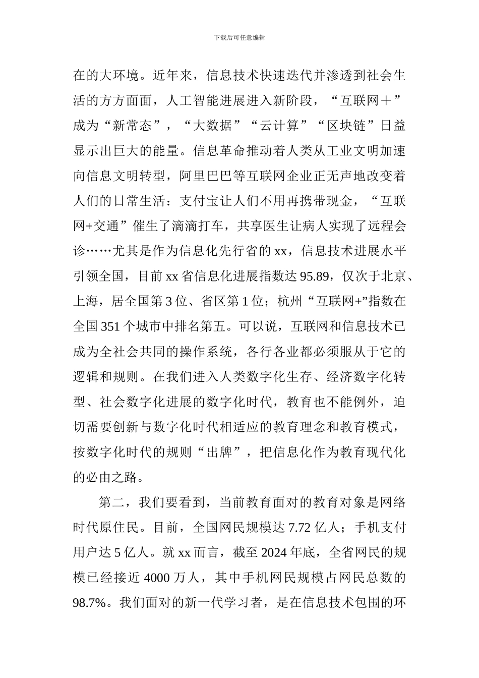 教育局书记局长读书会讲话稿_第3页