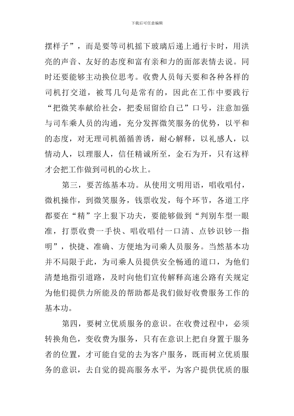 高速收费员工作心得体会范文_第2页