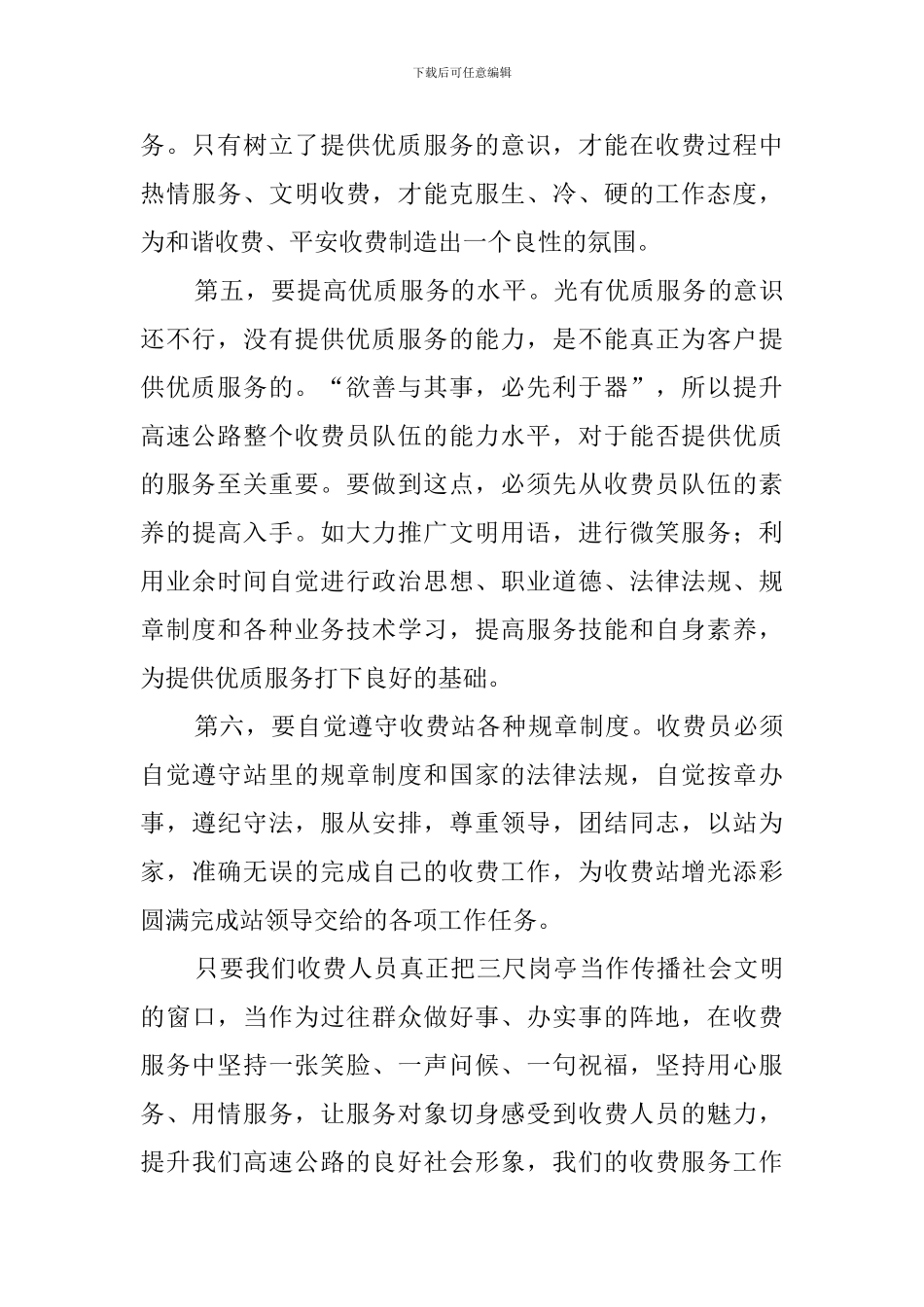 高速收费员工作心得体会范文_第3页