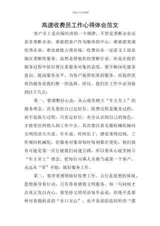 高速收费员工作心得体会范文