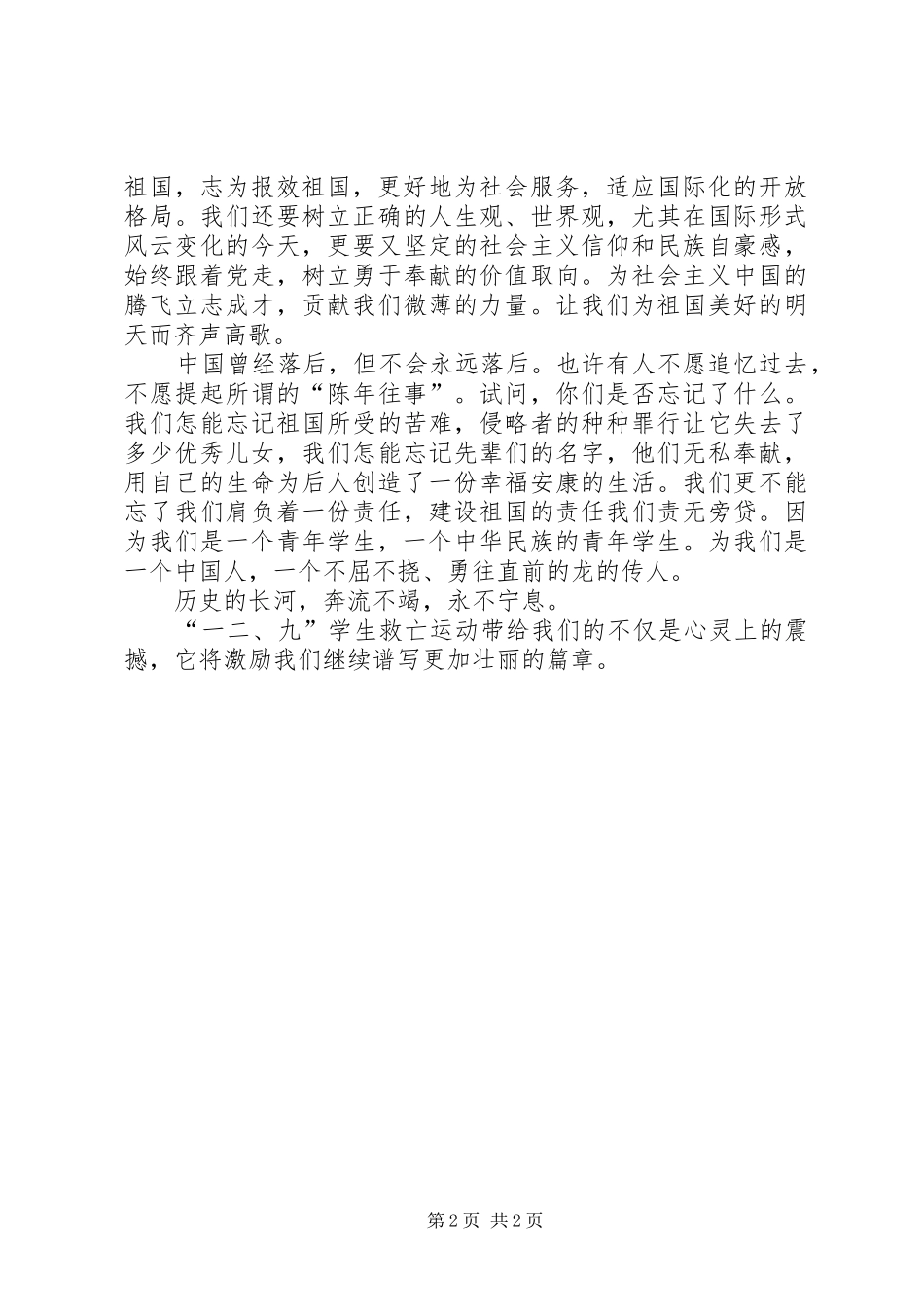 关于129运动的演讲_第2页