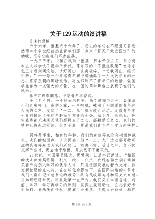关于129运动的演讲