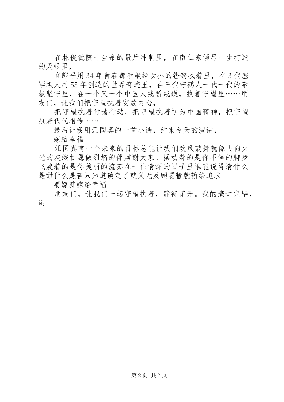 《守望执着静待花开》演讲稿范文_第2页
