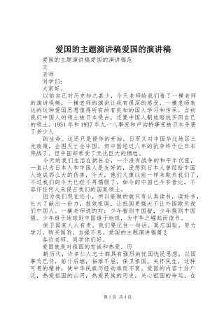 爱国的主题演讲稿范文爱国的演讲稿范文