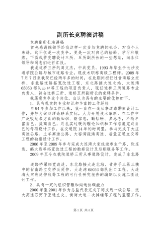 副所长竞聘演讲范文