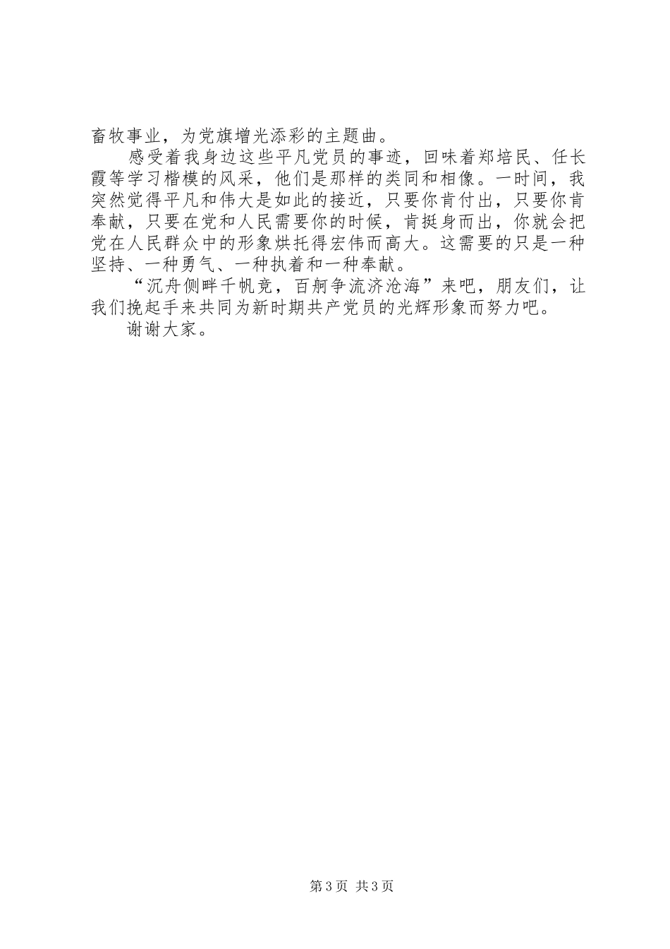 各类演讲精选2_第3页