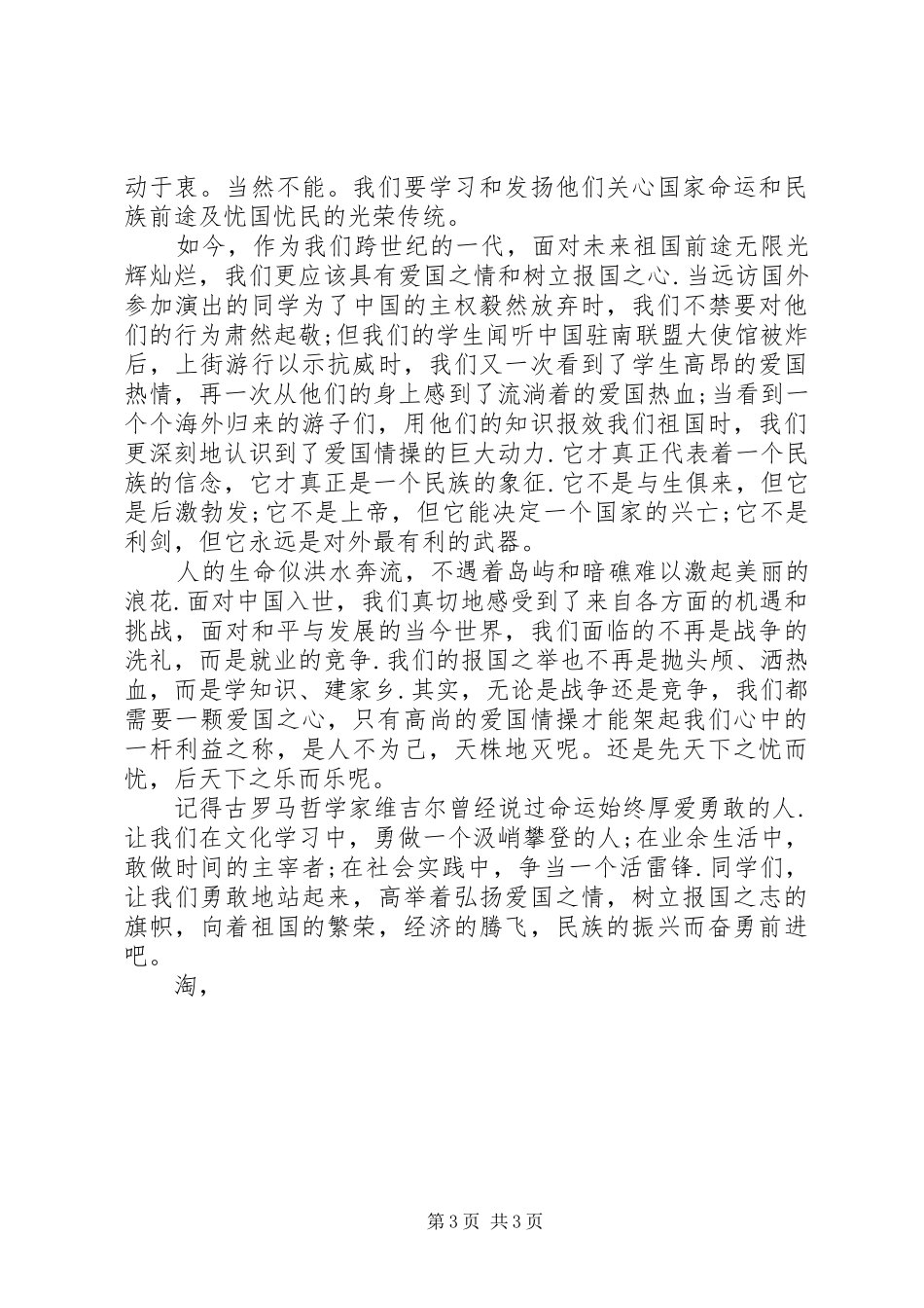 XX年一二九爱国演讲稿范文_第3页