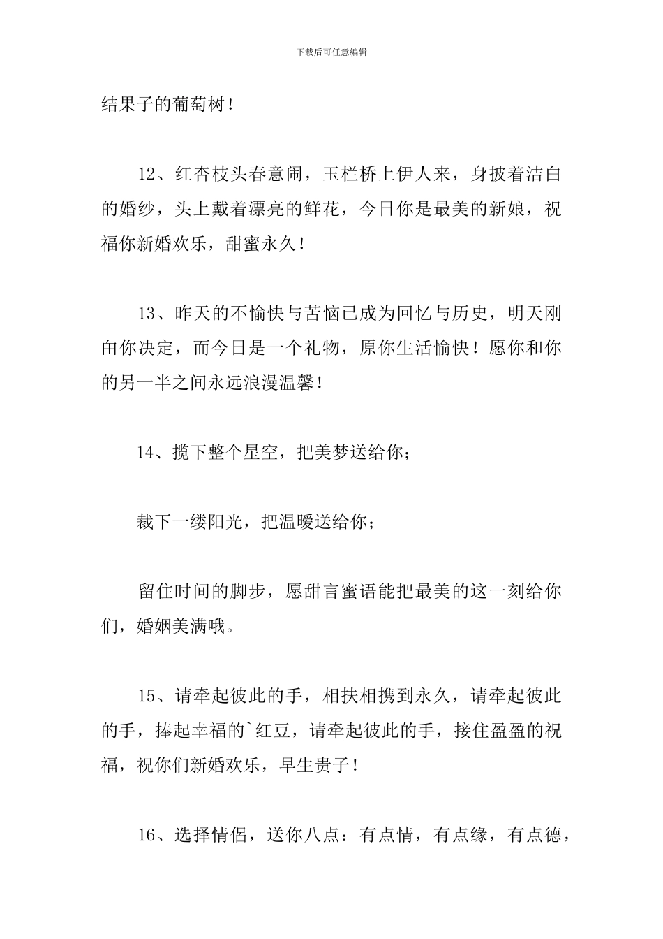 祝福别人结婚句子2024_第3页