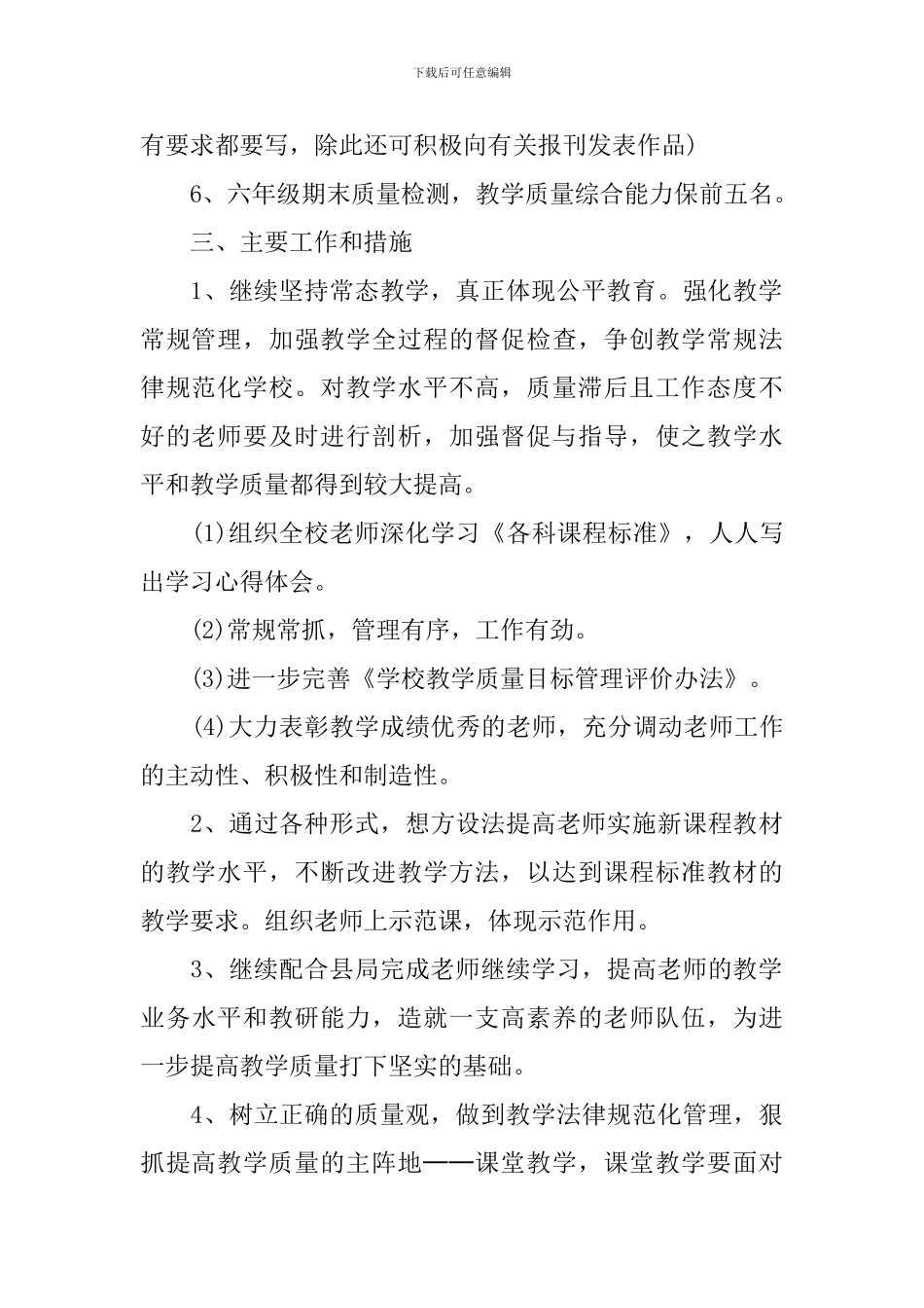 中心学校教研工作计划_第2页