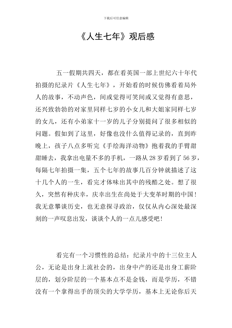 《人生七年》观后感_第1页