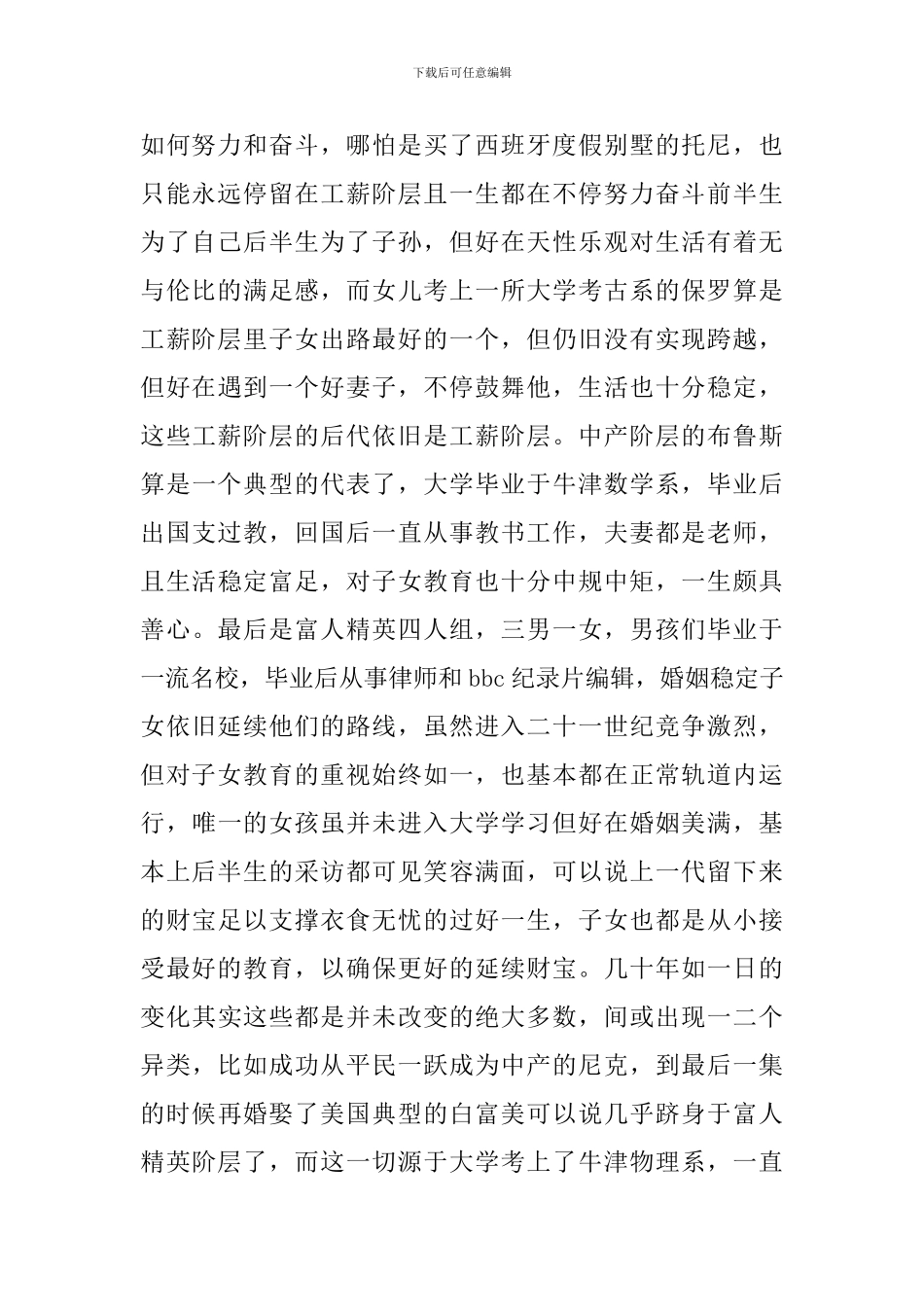《人生七年》观后感_第2页