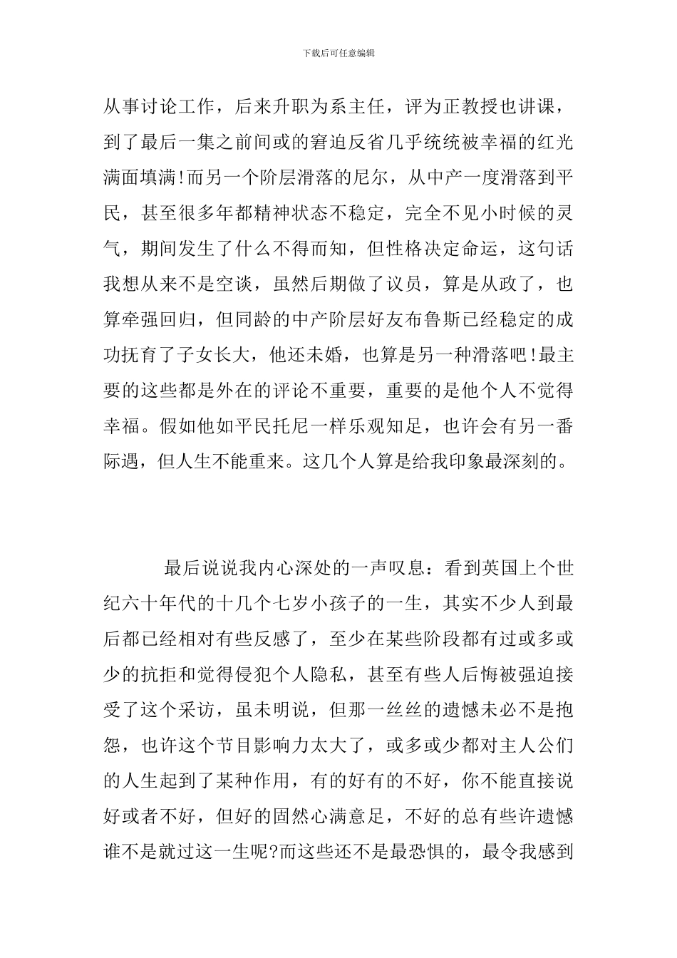 《人生七年》观后感_第3页