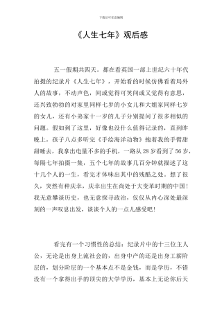 《人生七年》观后感